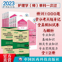 《2023年护考初级护理学师初级护师资格证》