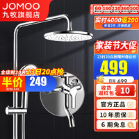 JOMOO 九牧 增压淋浴花洒套装