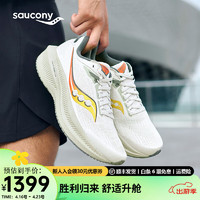 Saucony索康尼胜利21跑鞋男专业减震透气训练跑步运动鞋子Triumph胜利21 灰黄111【宽楦】 41