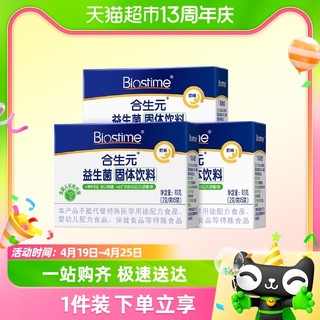 88VIP：BIOSTIME 合生元 调节肠胃益生菌粉奶味2g*20袋促进营养吸收