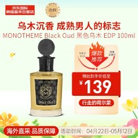 Monotheme Black Oud 黑色乌木 EDP 100ml