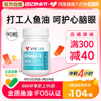 vik 维克 进口深海鱼油高纯omega3欧米伽3鱼肝油成人保健品软胶囊90粒