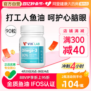 vik 维克 进口深海鱼油高纯omega3欧米伽3鱼肝油成人保健品软胶囊90粒