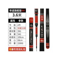 百亿补贴：HISTAR 哈斯达 手竿 3.6米 28调