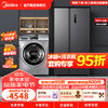 Midea 美的 冰洗套装 607L+10kg