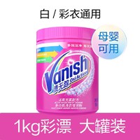 Vanish 渍无踪 彩漂粉 1kg