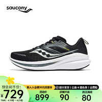 Saucony索康尼OMNI 全擎22跑步鞋男24年减震支撑训练跑鞋运动鞋男子 黑白100 44