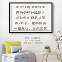 御贡坊定做发财鹿1000片木质拼图纸质儿童卡通动漫玩具成人创意diy 拼图定做 木质1500片拼图提示版