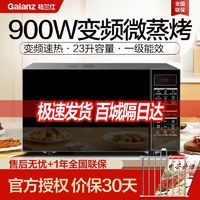 百亿补贴：Galanz 格兰仕 变频微波炉烤箱一体 900W速热 23升大容量  s2