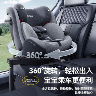 heekin 星途-德国儿童安全座椅0-12岁汽车用婴儿宝宝360度旋转i-Size认证 幻影灰(iSize全阶认证