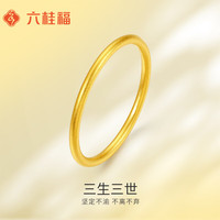 六桂福珠宝黄金戒指 三生三世 光面实心古法黄金戒指GH0100216 10# 1.45g