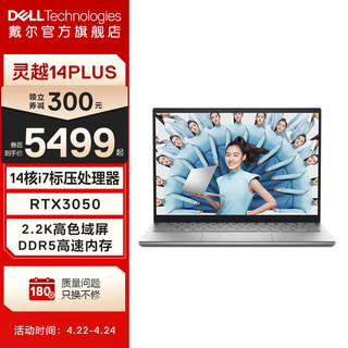 DELL 戴尔 灵越 14 Plus 十二代酷睿版 14.0英寸 轻薄本 银河星迹（酷睿i7-12700H、RTX 3050 4G、16GB、512GB SSD、2.2K、60Hz）