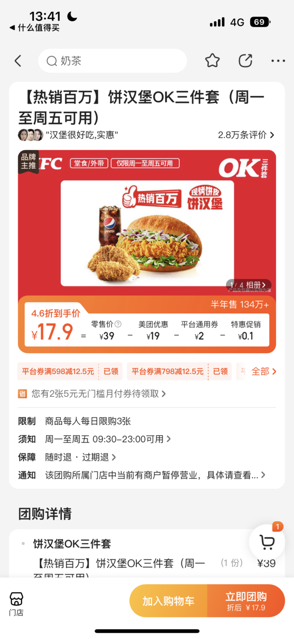 KFC 肯德基 【热销百万】饼汉堡OK三件套 (周一 至周五可用) 到店券