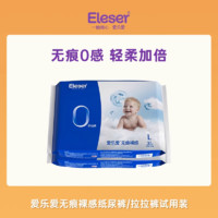 Eleser 爱乐爱 无痕裸感纸尿拉拉裤试用装6片尺码任选