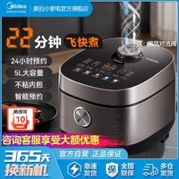 百亿补贴：Midea 美的 电饭煲家用5L大容量24小时智能预约定时不粘麦饭石匠银聚能釜