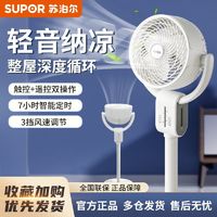 SUPOR 苏泊尔 3D循环扇落地扇家用轻音净化节能循环扇不扰眠电扇