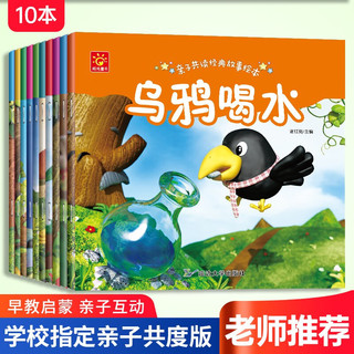 亲子共读经典故事绘本全10册儿童早教益智启蒙阅读0-2-3-5-6岁宝宝注音早教读物幼儿园老师推荐睡前故事书