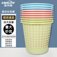 Kimslow 金诗洛 垃圾桶纸篓 镂空垃圾桶 洗手间卫生间塑料 颜色随机 K201