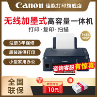 百亿补贴：Canon 佳能 G3811连供打印机手机无线A4彩色喷墨复印扫描家用办公一体机