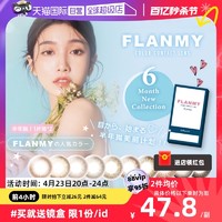 T-Garden Flanmy美瞳半年抛2片装彩色隐形近视眼镜小直径