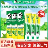 DARLIE 好来 原黑人牙膏双重薄荷175g*3支清新口气含氟官方正品