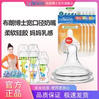 布朗博士 奶嘴 宽口径硅胶奶嘴仿真母乳硅胶超软新生儿早产儿奶嘴