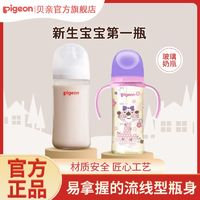 Pigeon 贝亲 第三代奶瓶奶嘴宽口径双把手玻璃PPSU彩绘奶瓶160/240/330ml