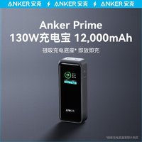 百亿补贴：Anker 安克 130W便携苹果手机带屏显超级快充12000毫安大容量充电宝