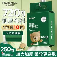 Plants Mom 植物妈妈 600克悬挂式一次性洗脸巾家庭装抽取式卸妆擦脸巾