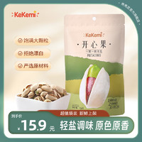 kekemi 原味开心果 106g*2袋