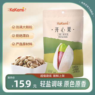 kekemi 原味开心果 106g*2袋