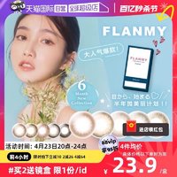 T-Garden 日本T-Garden美瞳Flanmy半年抛盒1片装隐形眼镜女小直径