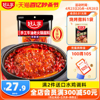 TEWAY FOOD 好人家 特麻辣牛油露营火锅料底料500g减盐四川重庆麻辣烫冒菜底料