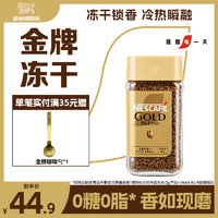 Nestlé 雀巢 金牌美式冻干咖啡粉 80g