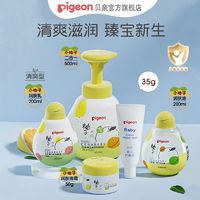 Pigeon 贝亲 小柚子润肤洗护套装春夏滋润宝宝保湿护臀洗发沐浴全身护理