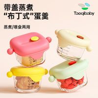 taoqibaby 淘气宝贝 辅食盒玻璃可蒸煮蛋羹碗保鲜耐高温婴儿辅食碗宝宝专用