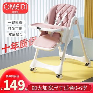 OMEIDI 奥美得 宝宝餐椅吃饭椅可折叠家用宜家婴儿椅子多功能餐桌椅座椅儿童饭桌