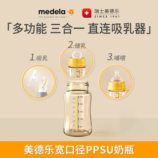 medela 美德乐 新生儿宽口PPSU奶瓶带奶嘴三合一奶瓶自然实感防胀气耐高温