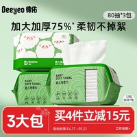 Deeyeo 德佑 绵柔巾一次性抽取式干湿两用洁面巾卸妆化妆学生