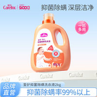 Carefor 爱护 婴儿抑菌除螨洗衣液2kg 儿童宝宝专用洗衣液洗衣皂液多效合一