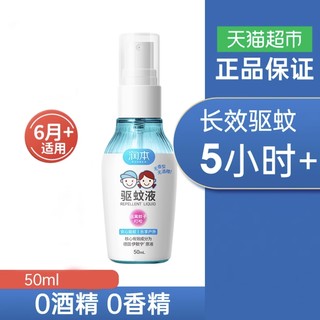 婴儿驱蚊液 温和款 50ml