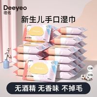 Deeyeo 德佑 婴儿湿巾纸迷你小包10抽便携新生儿手口专用湿纸巾学生批发