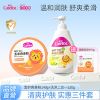 Carefor 爱护 燕麦洗沐二合一520g+玉米爽身粉140g 宝宝专用爽身粉带粉扑