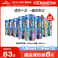 RIO 锐澳 预调鸡尾酒限定强爽8度330ml*8罐伏特加气泡酒果酒不信邪