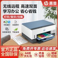 百亿补贴：HP 惠普 tank675彩色喷墨连供无线打印机家用办公小型学生复印扫描