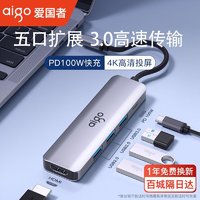 百亿补贴：aigo 爱国者 typec拓展坞hdmi转换器扩展坞多接口适用Macbook华为K05-S1