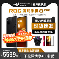 ROG 玩家国度 8 Pro 5G游戏手机 16GB+512GB