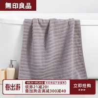 MUJI 無印良品 无印良品纯棉浴巾成人男女家用柔软吸水速干全棉大浴巾裹巾 灰色