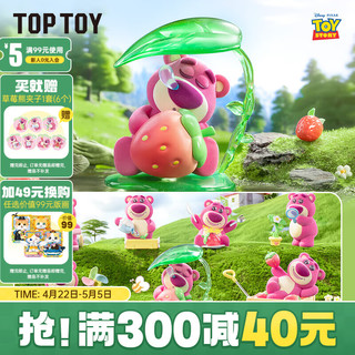 TOP TOY 迪士尼草莓熊草莓果园系列盲盒手办公仔摆件儿童新年礼物 端盒