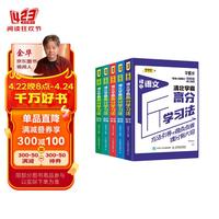 学霸说：清北学霸高分学习法（初中全5册）语文+数学+英语+物理+化学 初中通用 清北学霸高分学习法-初中全5册